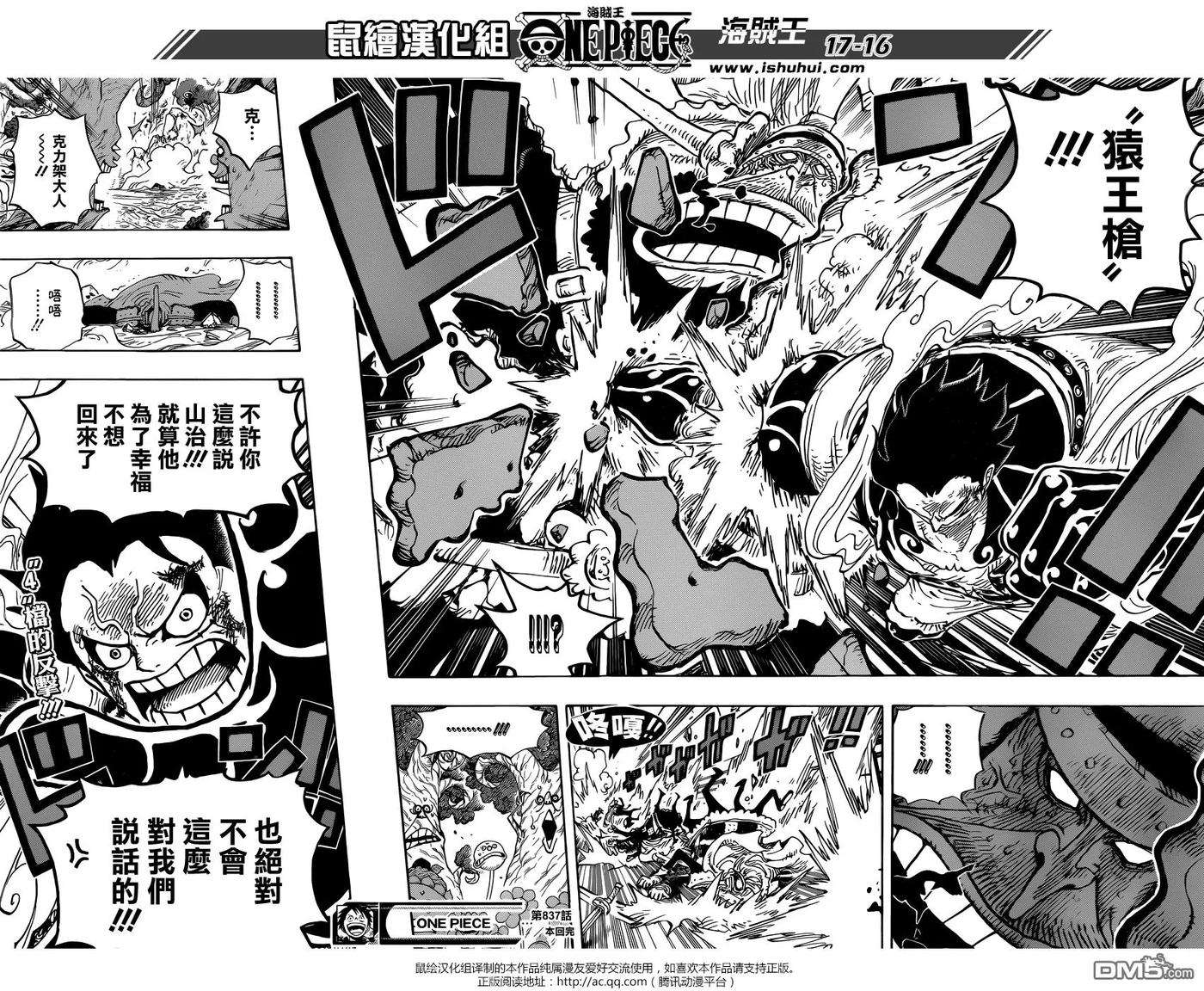海贼王837话 路飞vs将星克力架