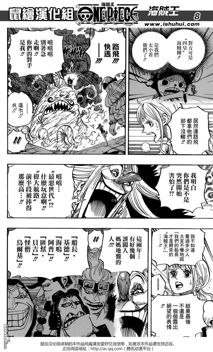 海贼王837话 路飞vs将星克力架