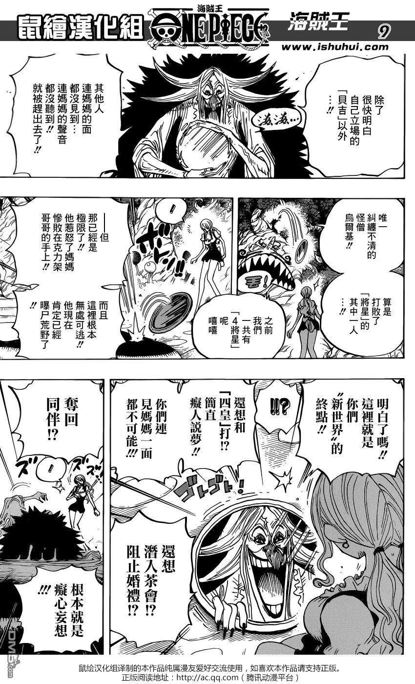 海贼王837话 路飞vs将星克力架