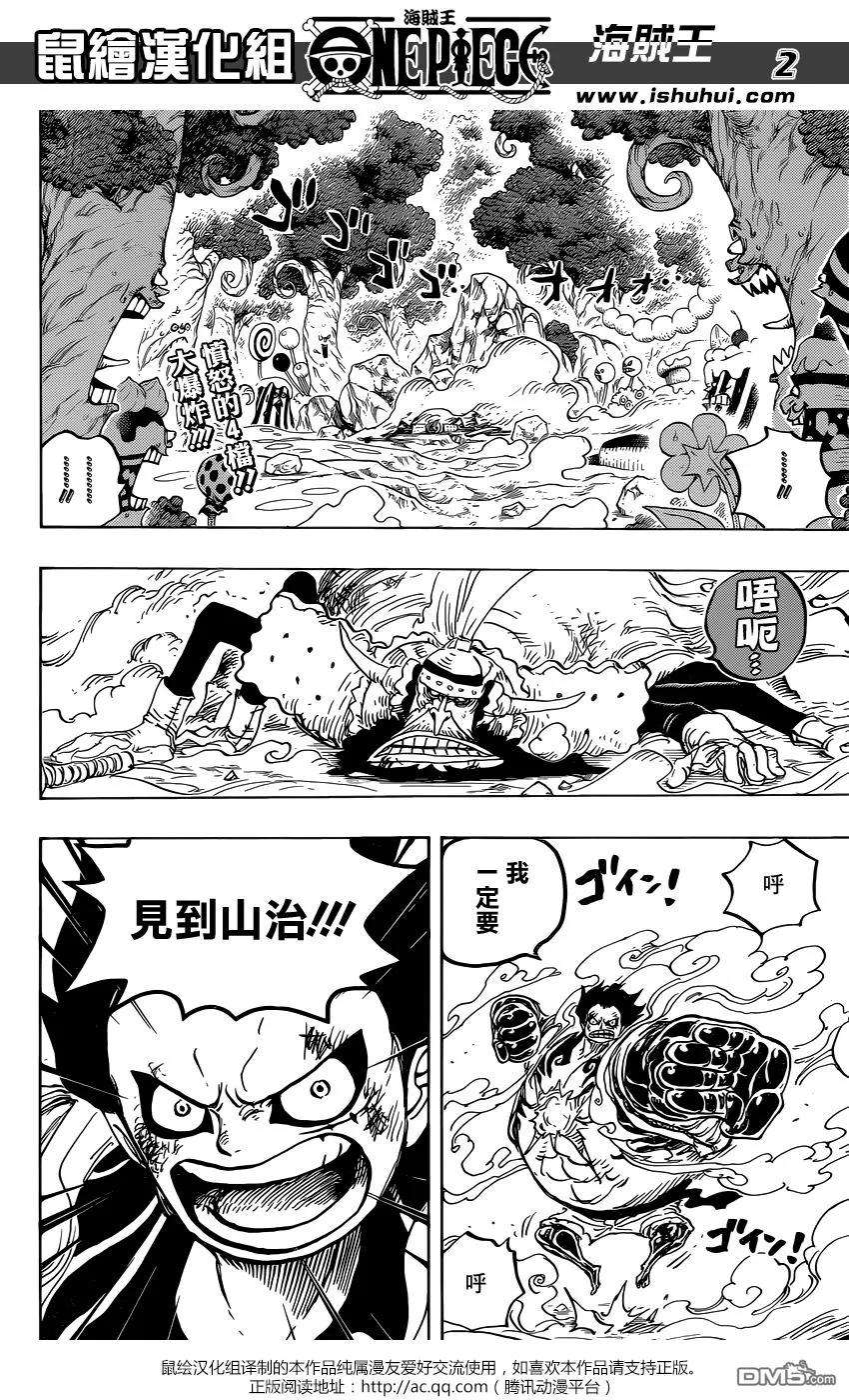 海贼王838话 乔老大