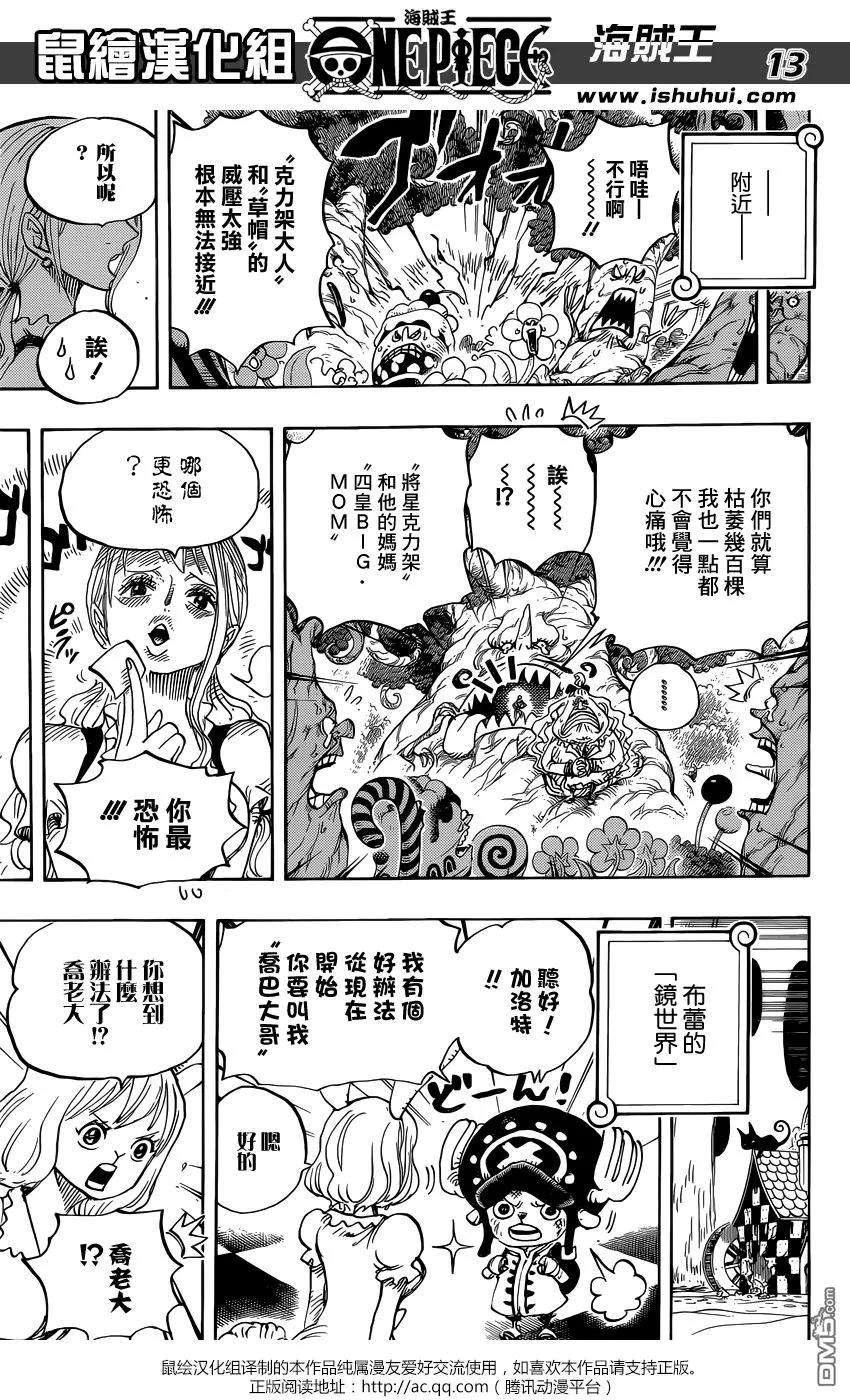 海贼王838话 乔老大