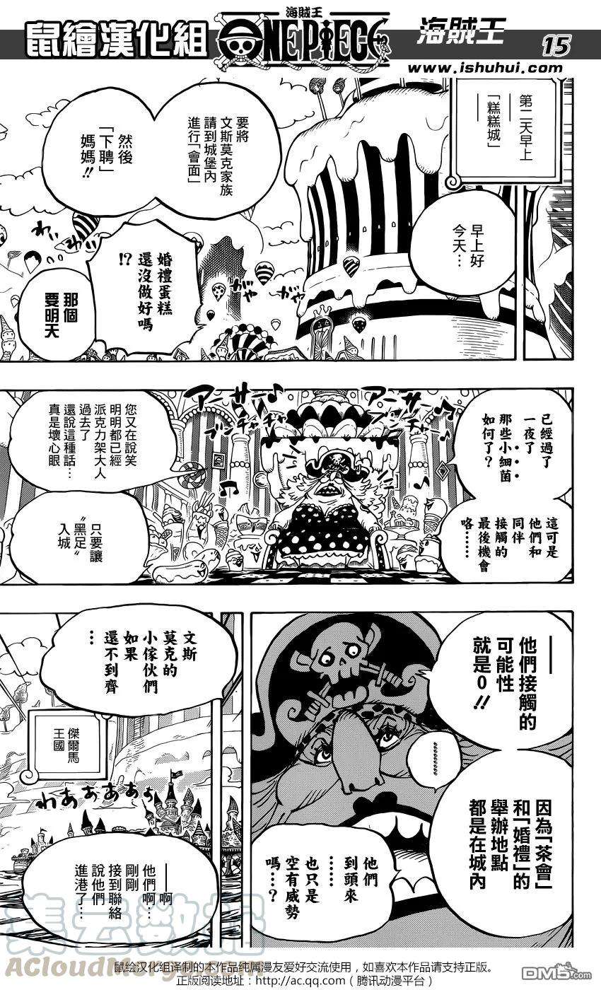 海贼王838话 乔老大