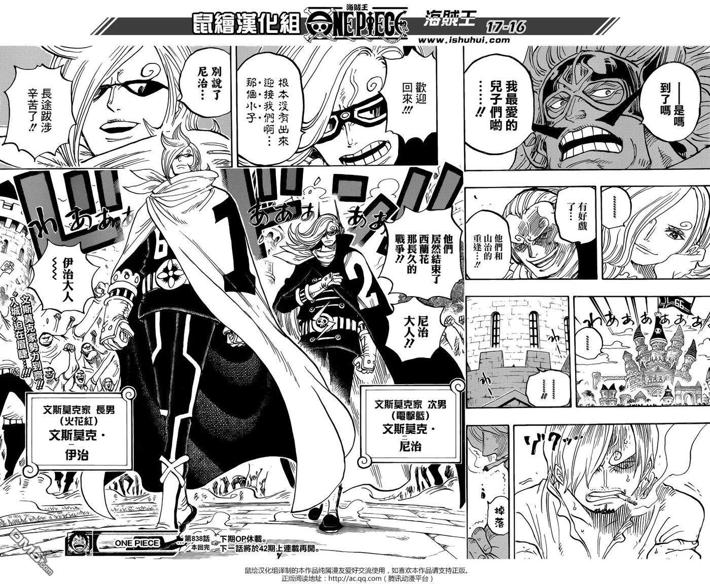 海贼王838话 乔老大