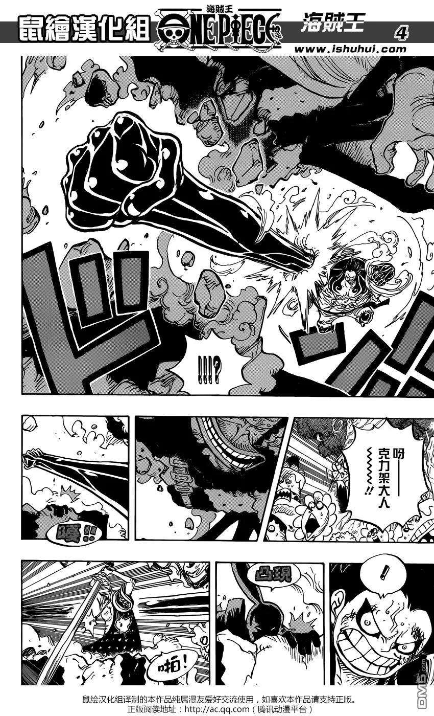 海贼王838话 乔老大