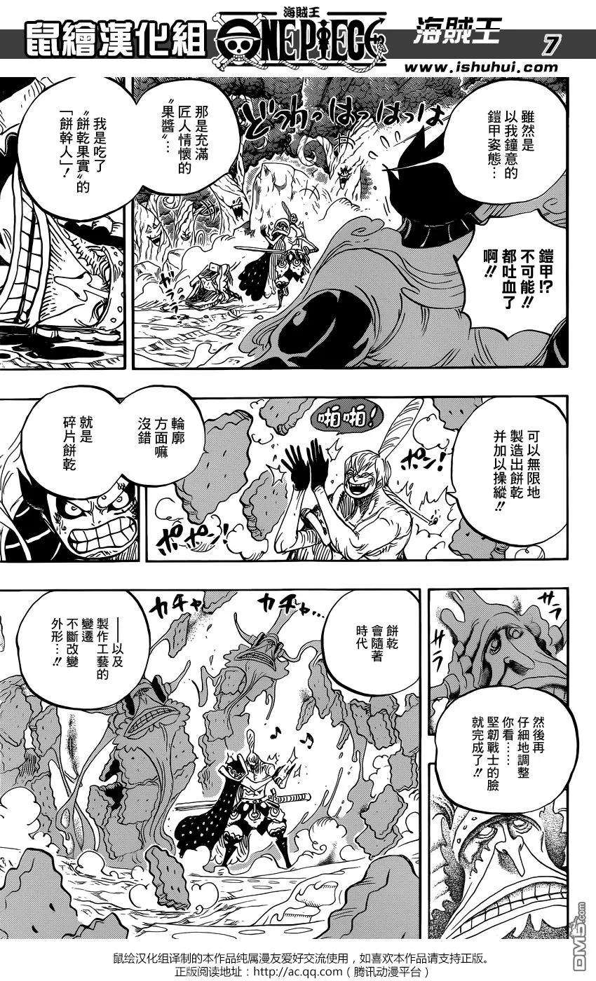 海贼王838话 乔老大