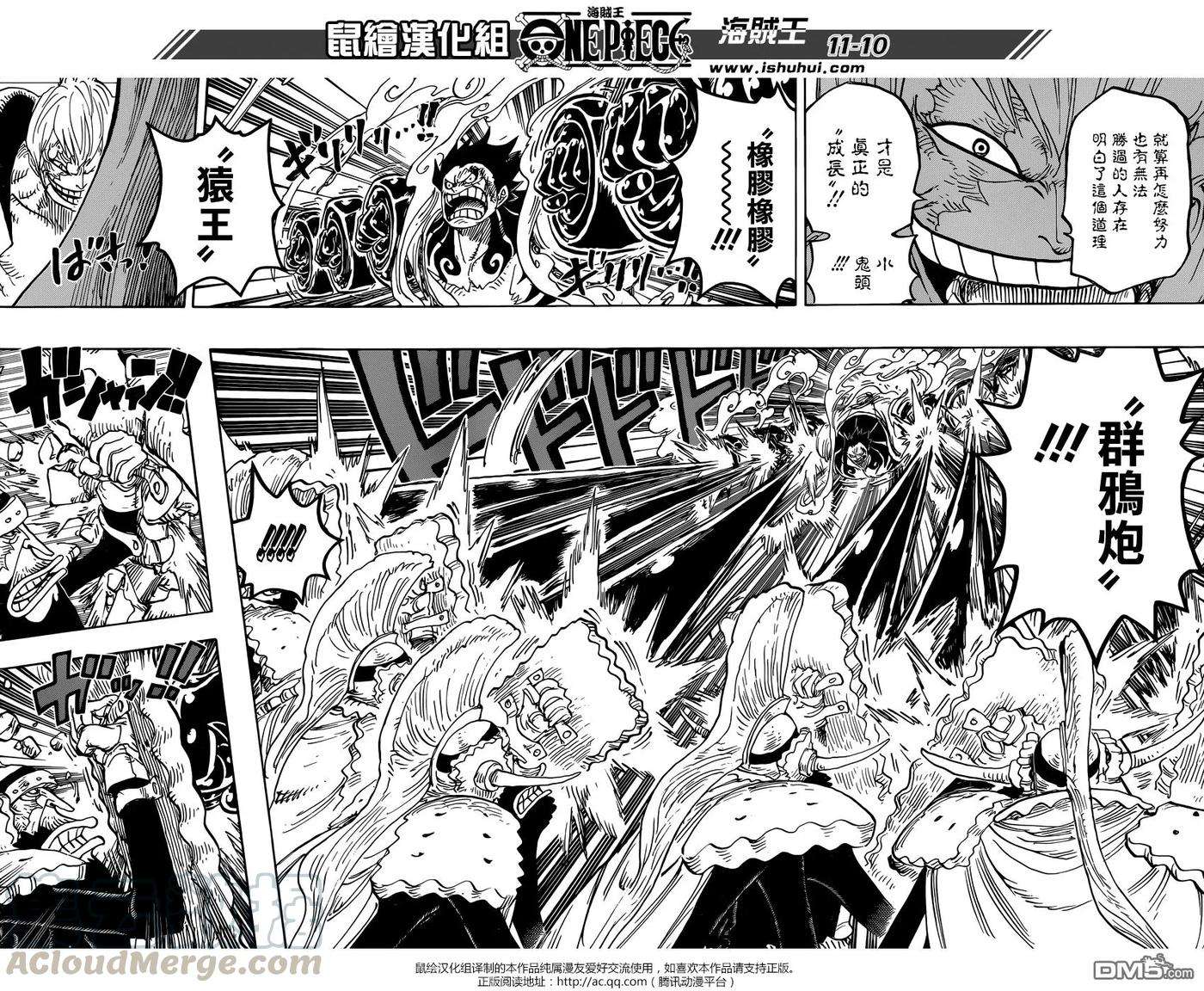 海贼王838话 乔老大