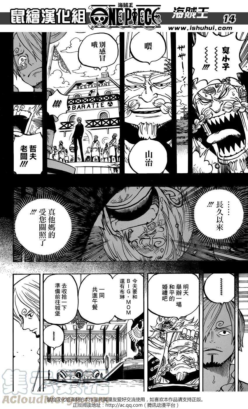 海贼王839话 真他妈的受您关照了