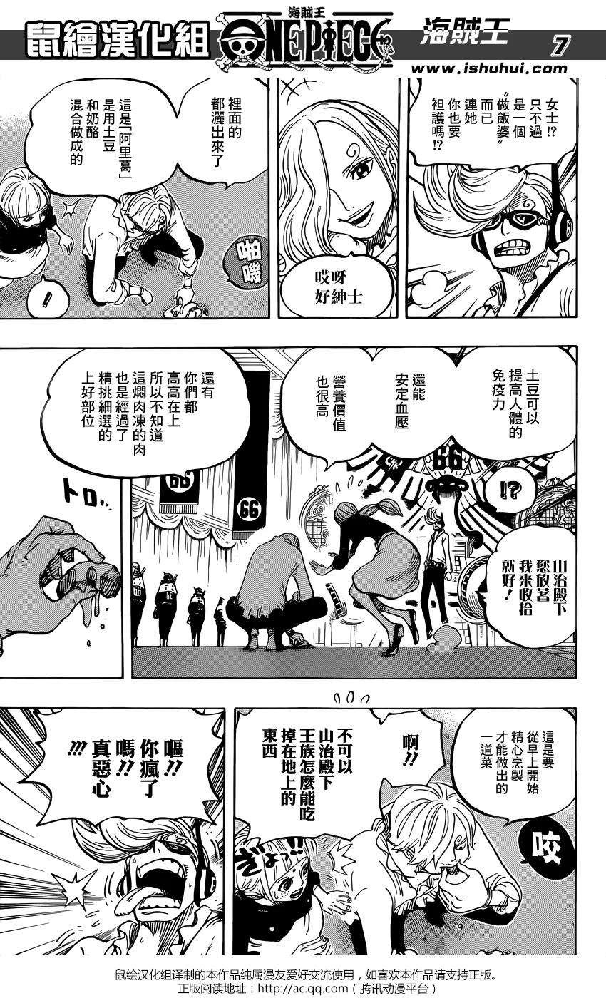海贼王839话 真他妈的受您关照了