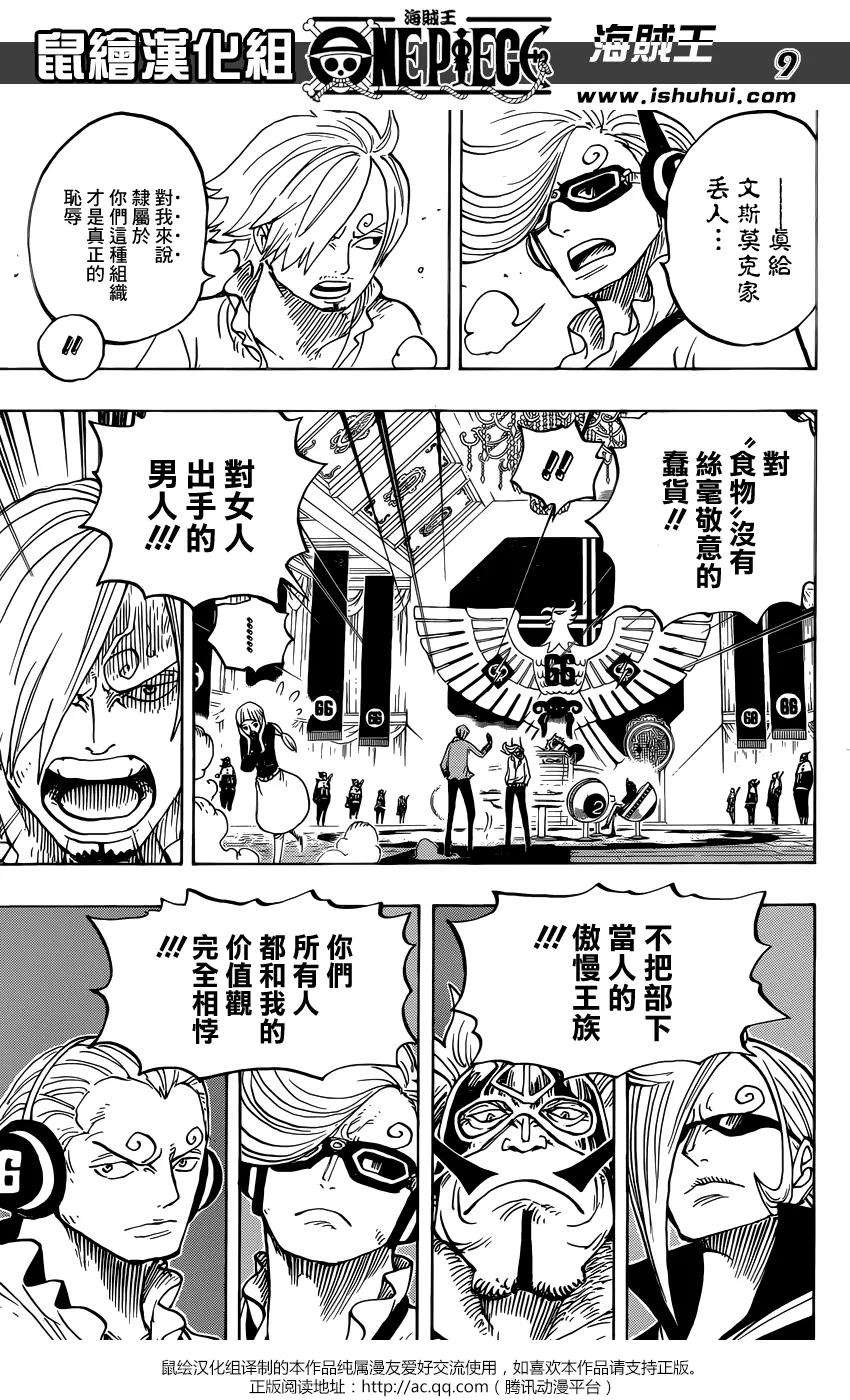 海贼王839话 真他妈的受您关照了