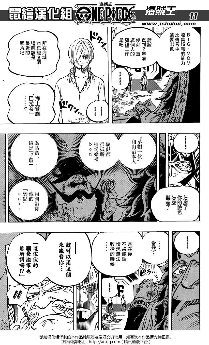 海贼王839话 真他妈的受您关照了