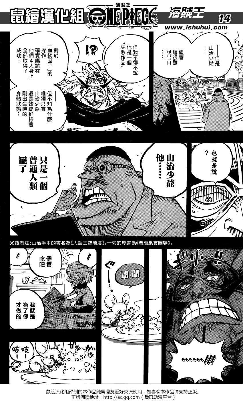 海贼王840话 铁面具
