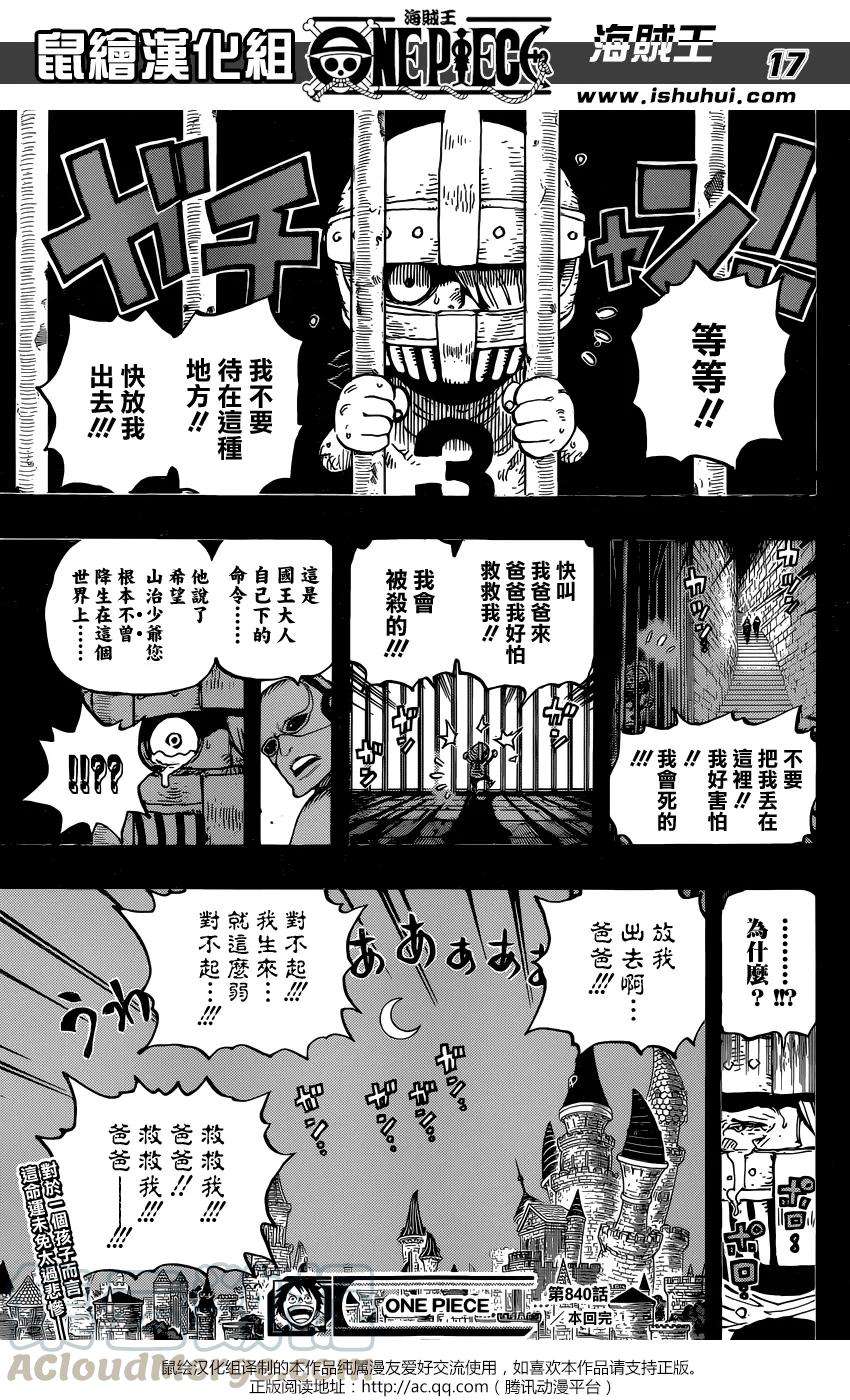 海贼王840话 铁面具