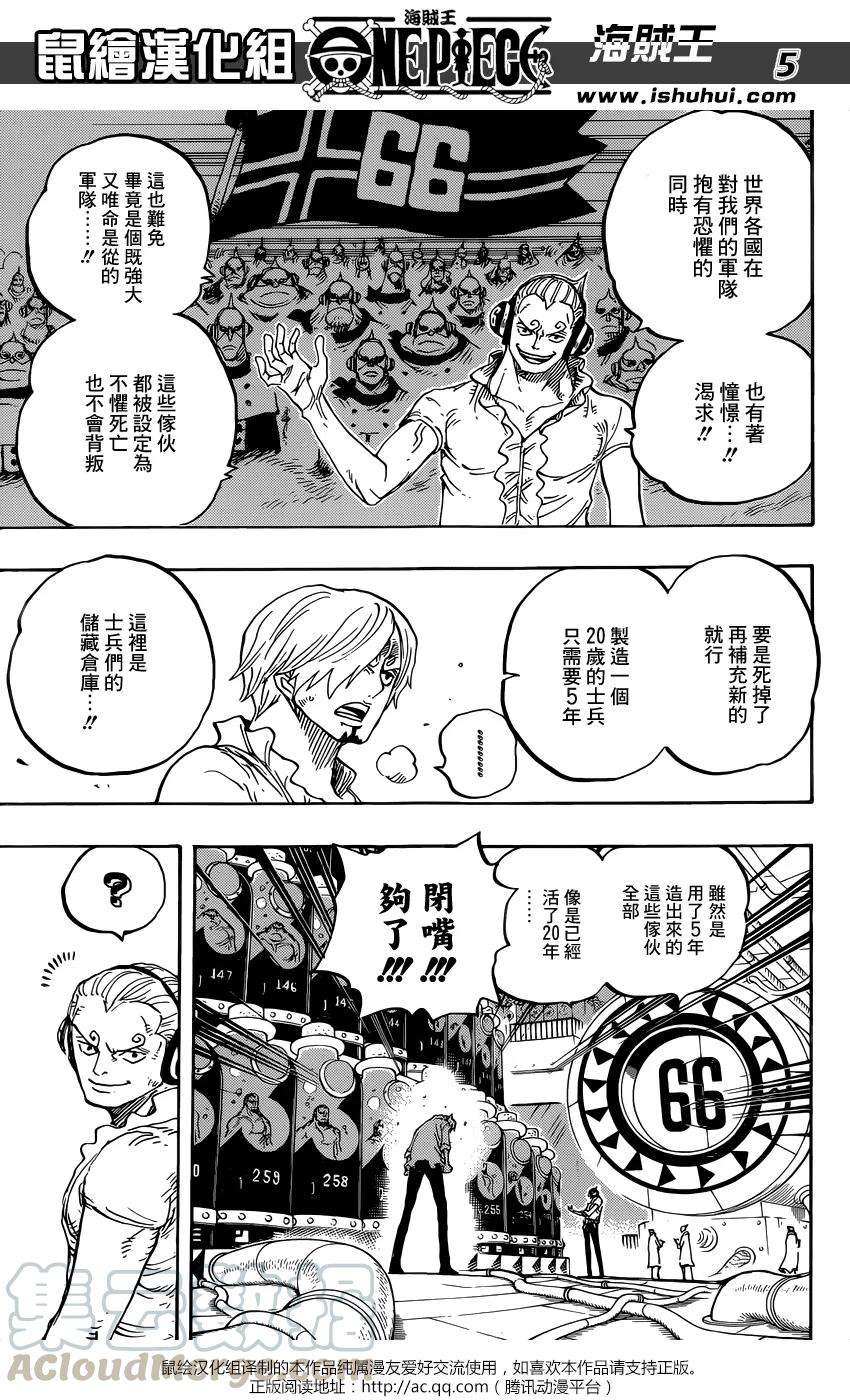 海贼王840话 铁面具