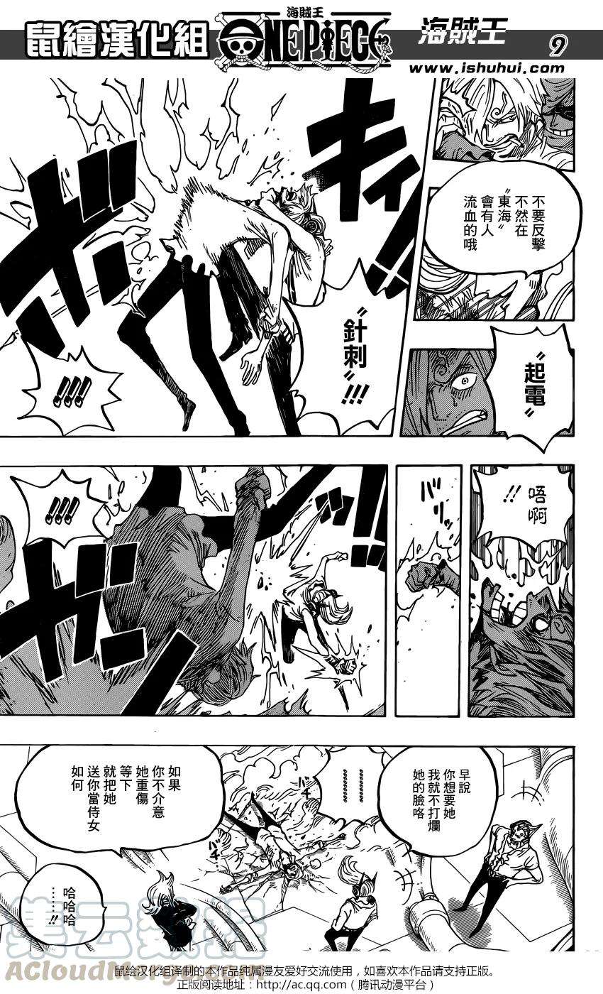 海贼王840话 铁面具