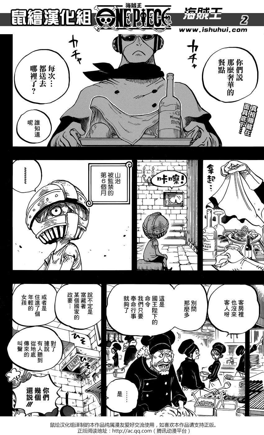 海贼王841话 到“东海”去