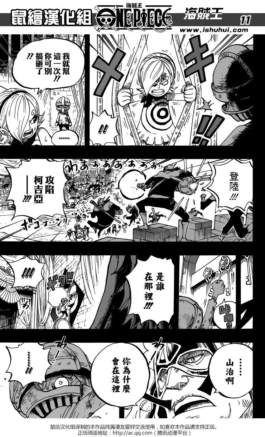海贼王841话 到“东海”去
