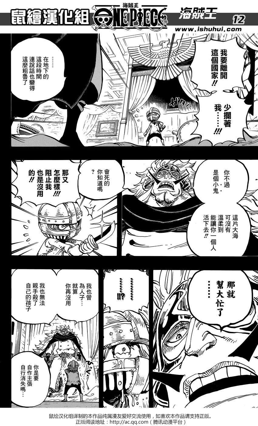海贼王841话 到“东海”去