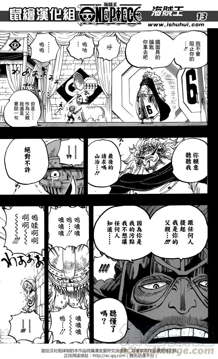 海贼王841话 到“东海”去