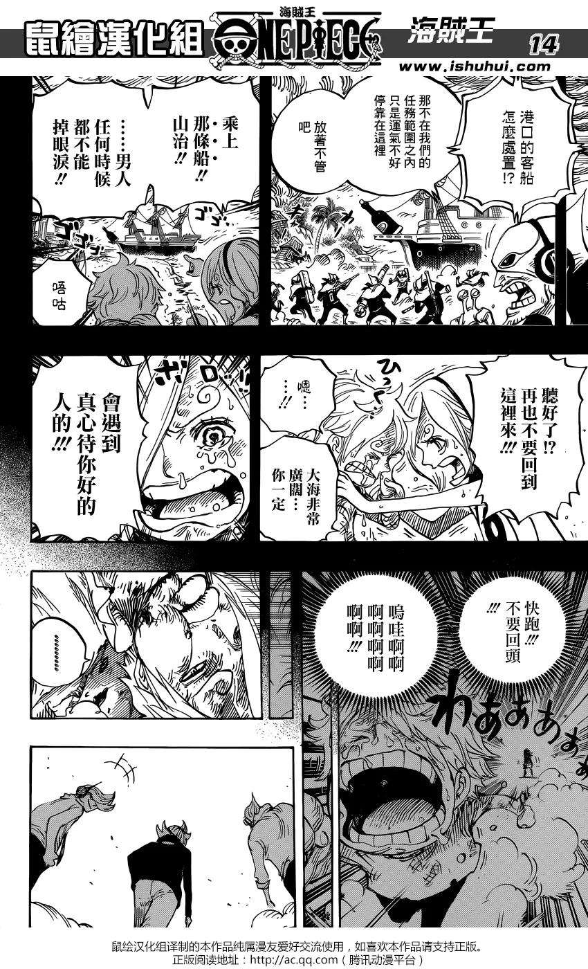 海贼王841话 到“东海”去