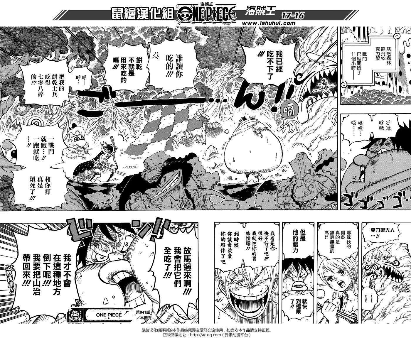 海贼王841话 到“东海”去