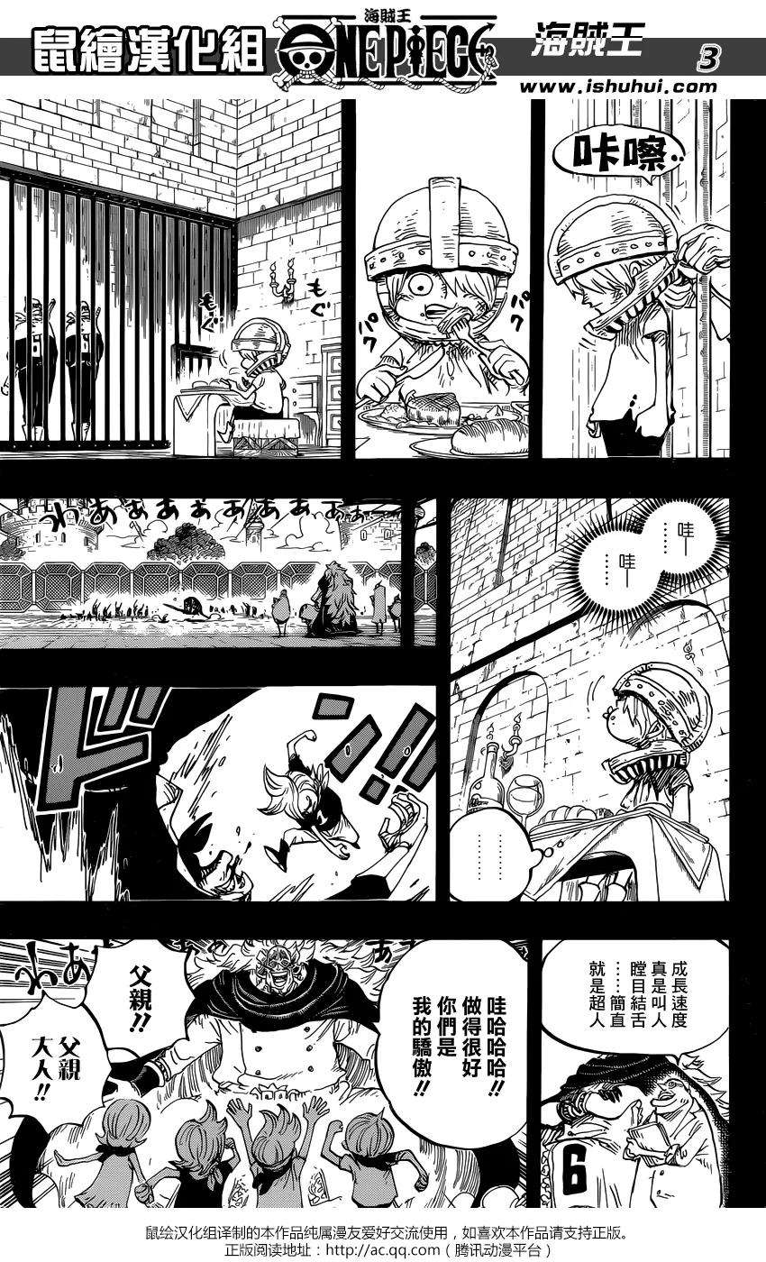 海贼王841话 到“东海”去