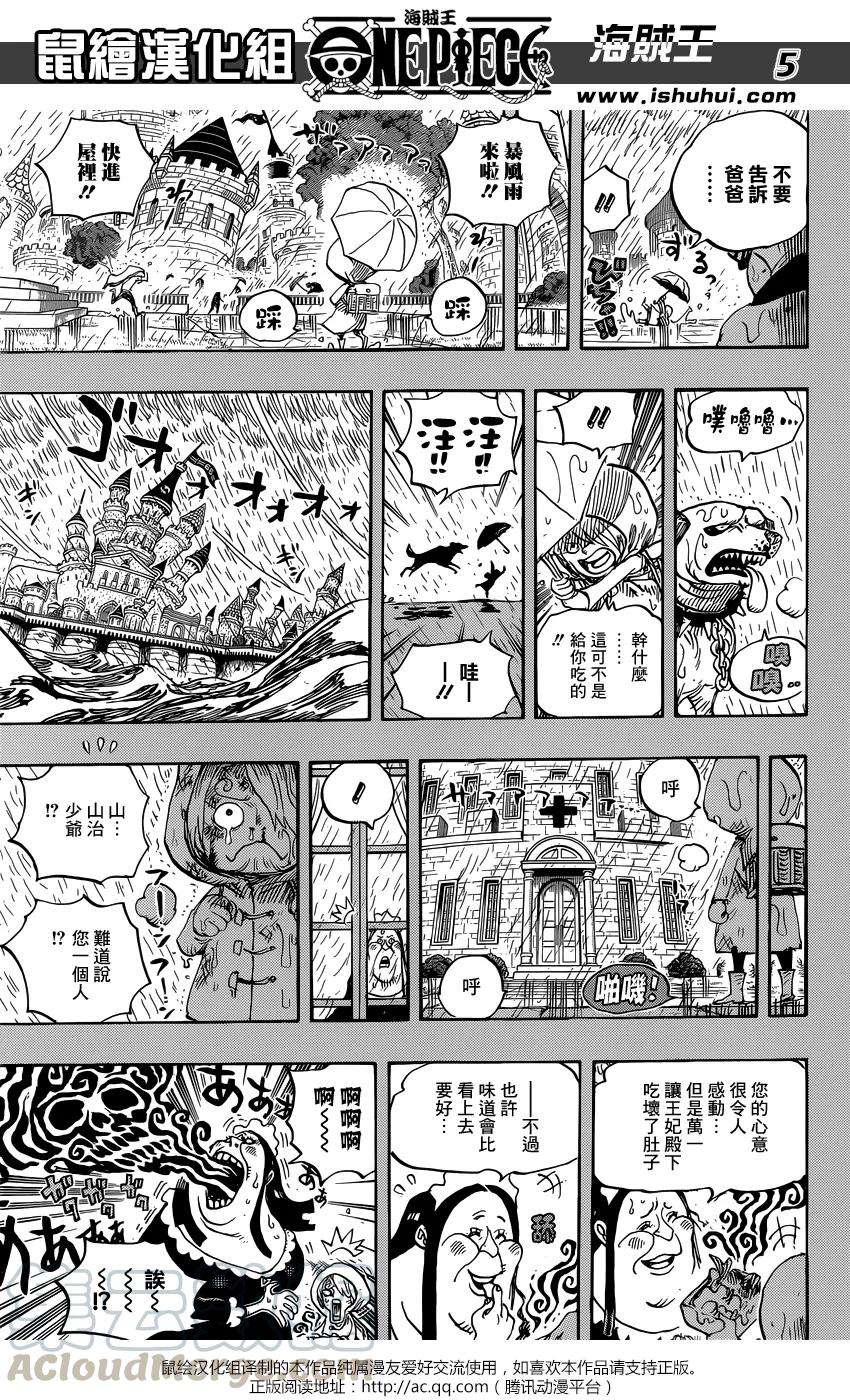 海贼王841话 到“东海”去