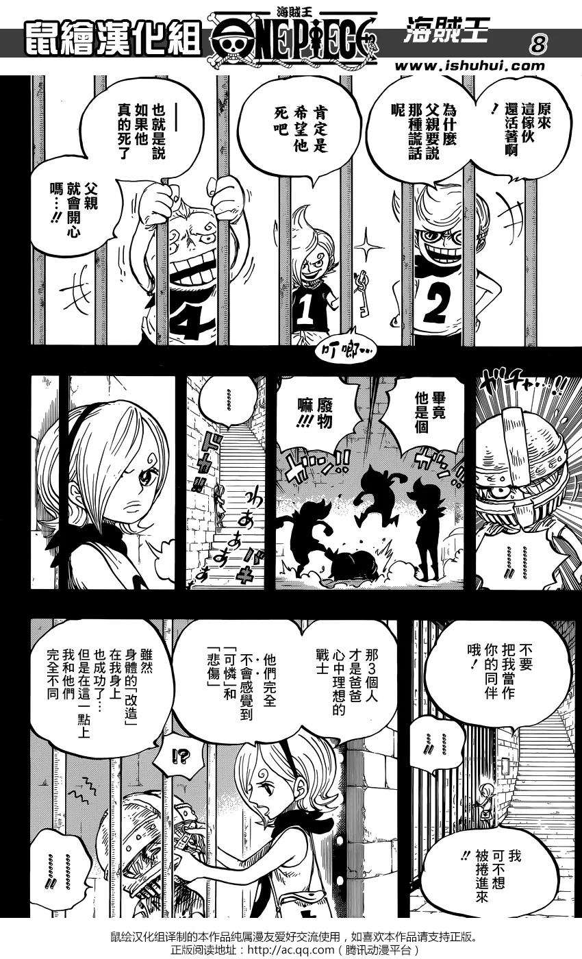 海贼王841话 到“东海”去