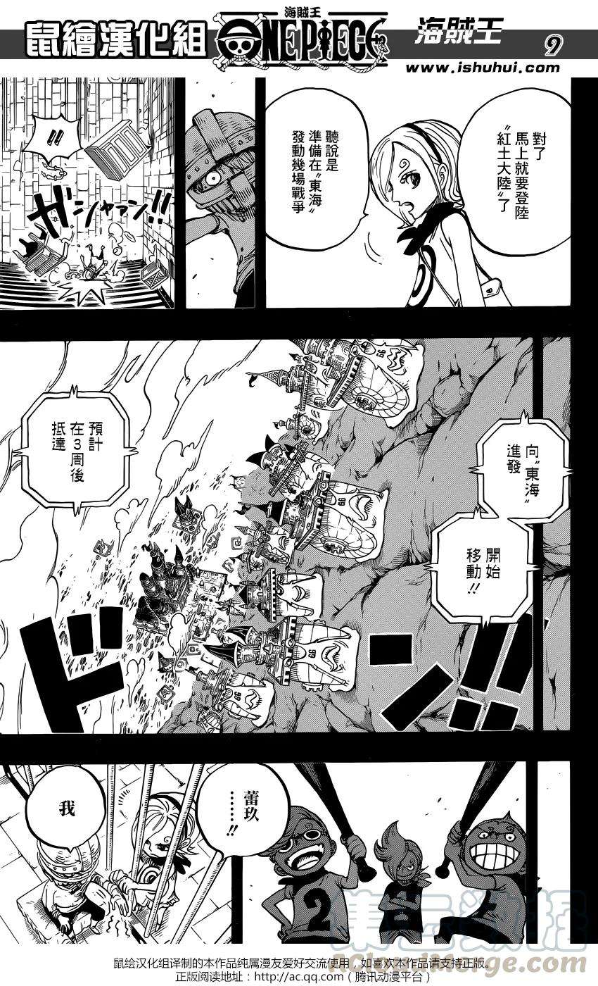 海贼王841话 到“东海”去