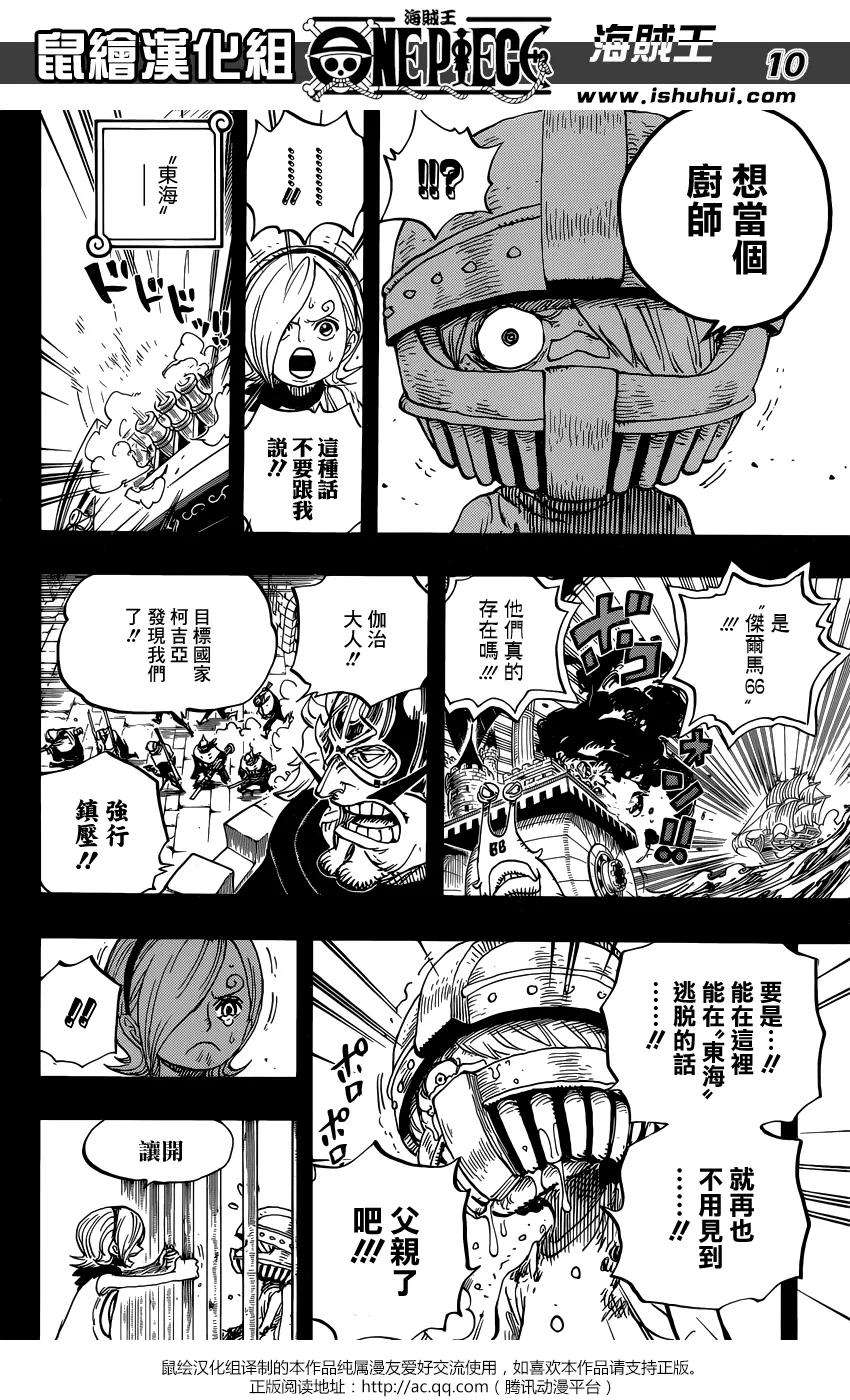 海贼王841话 到“东海”去
