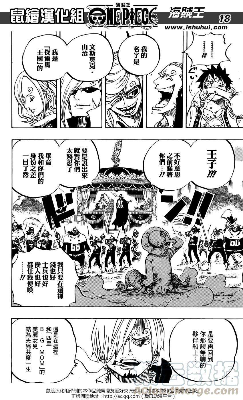 海贼王843话 文斯莫克·山治