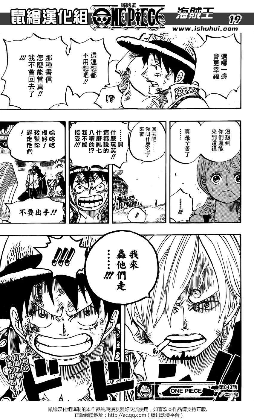 海贼王843话 文斯莫克·山治