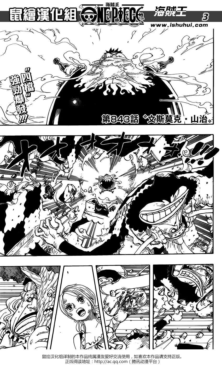 海贼王843话 文斯莫克·山治