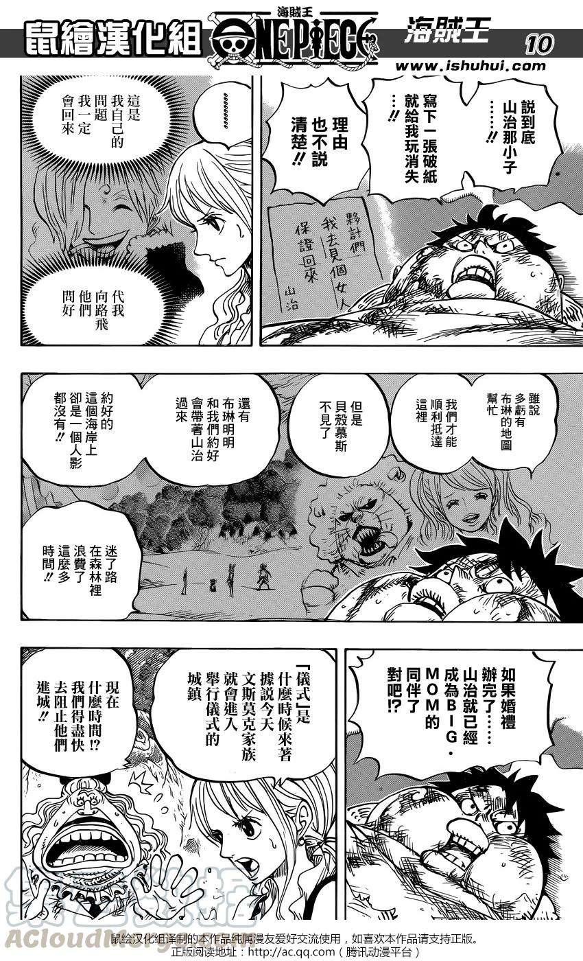 海贼王843话 文斯莫克·山治