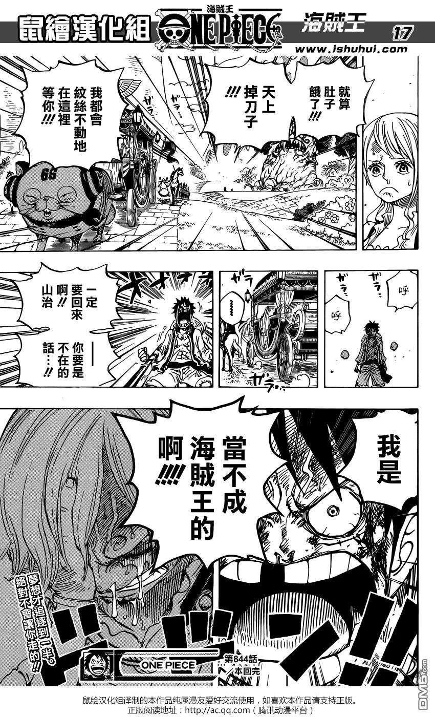 海贼王844话 路飞vs山治