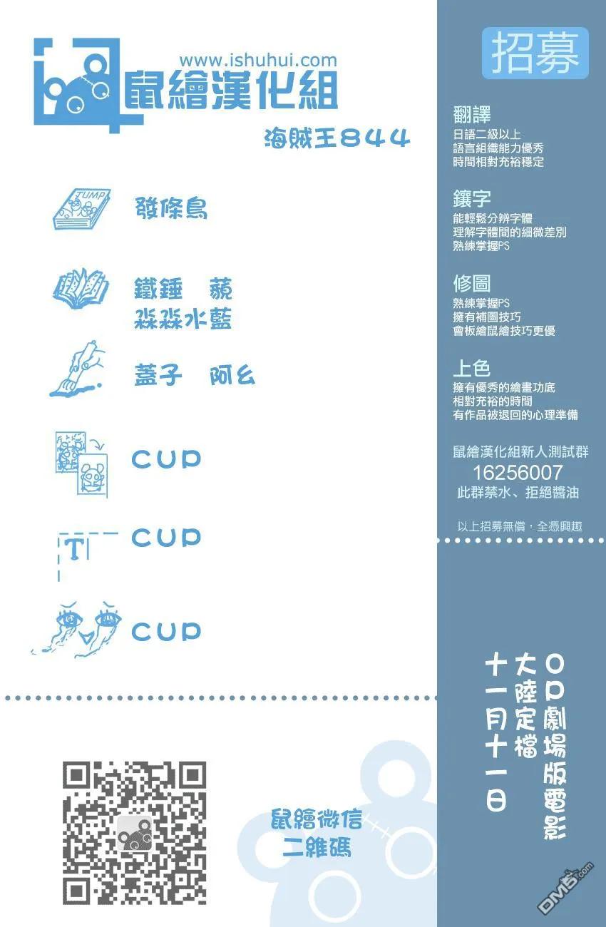 海贼王844话 路飞vs山治