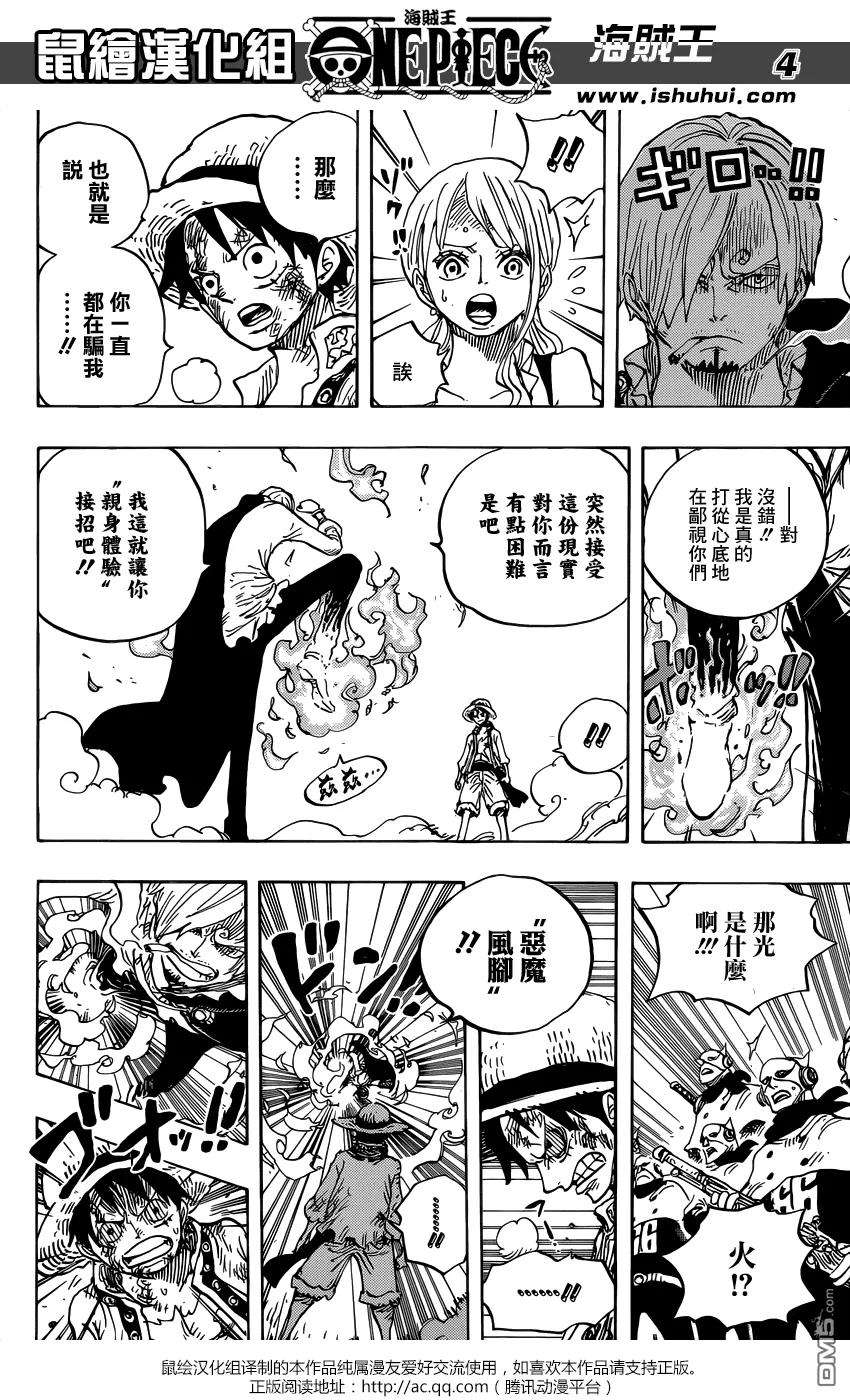 海贼王844话 路飞vs山治