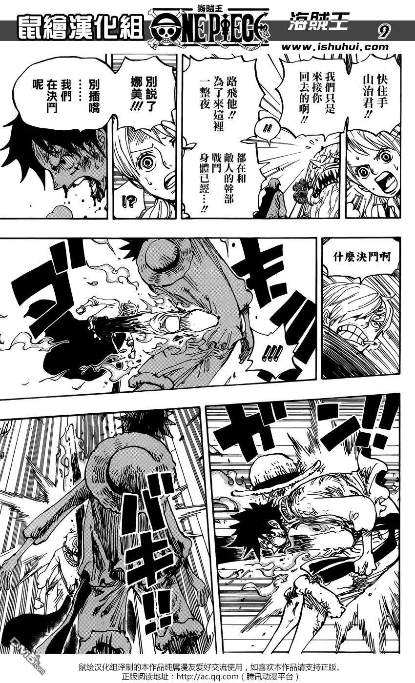 海贼王844话 路飞vs山治