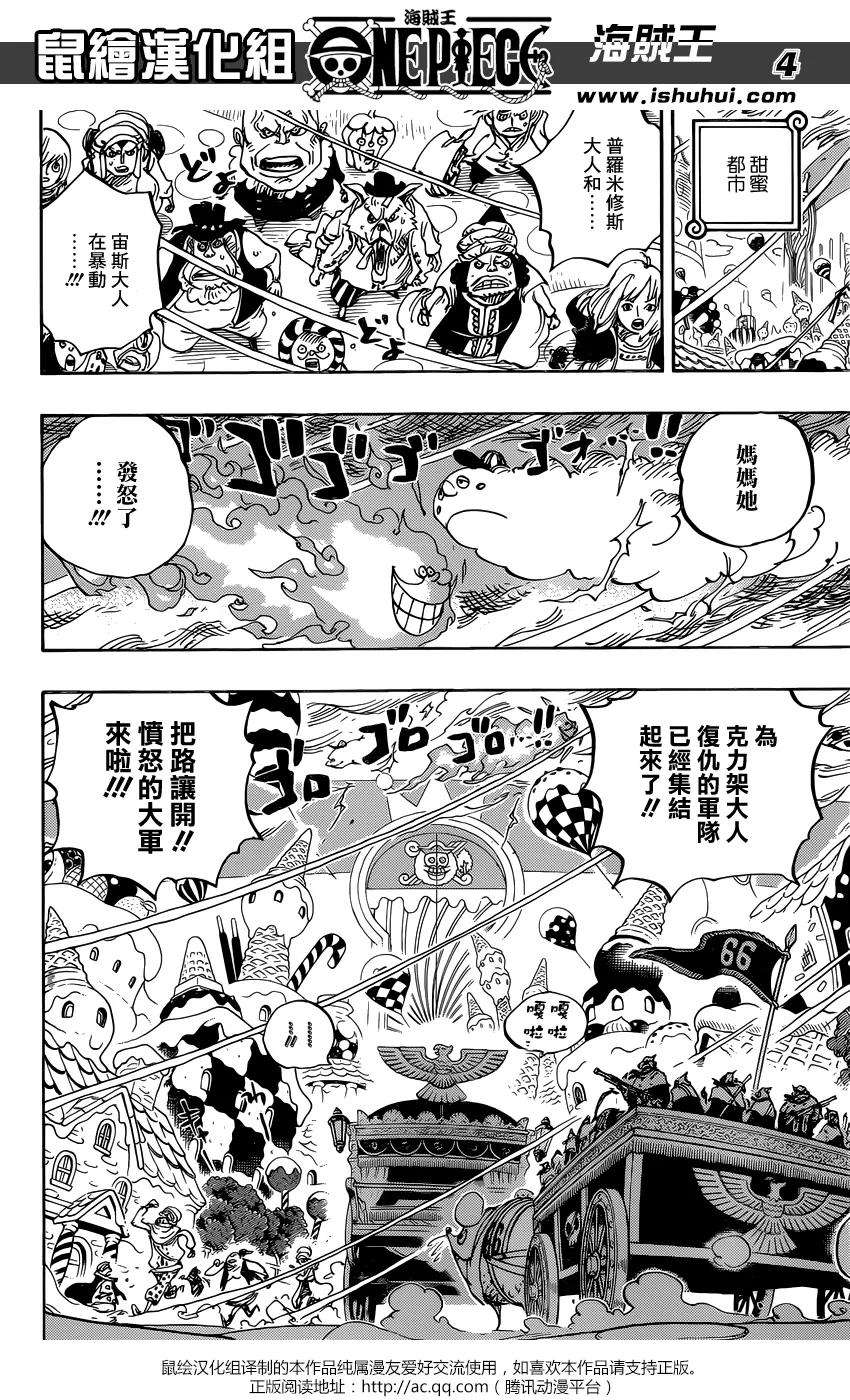 海贼王845话 愤怒的大军