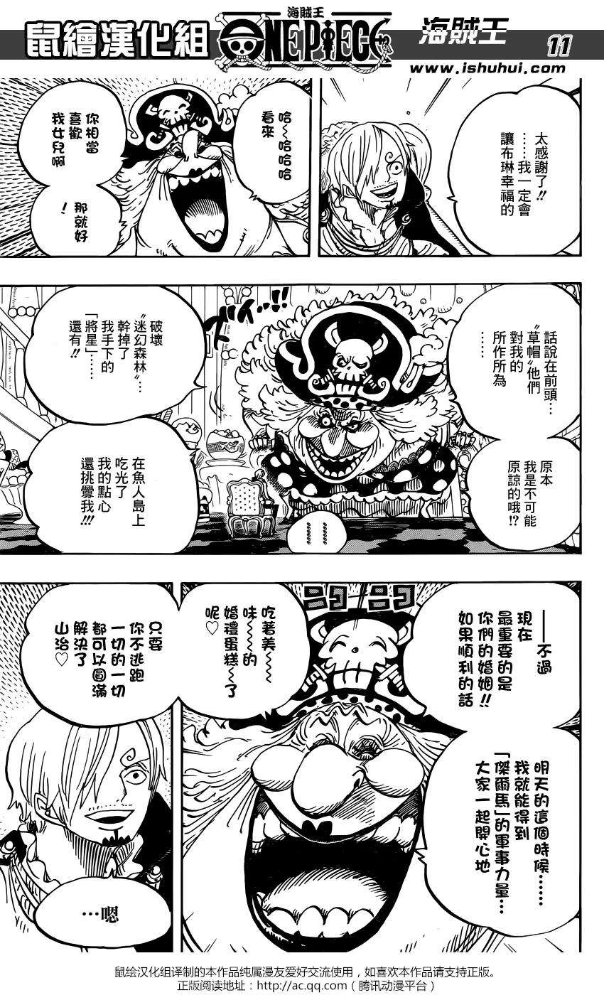 海贼王846话 蛋蛋的警备