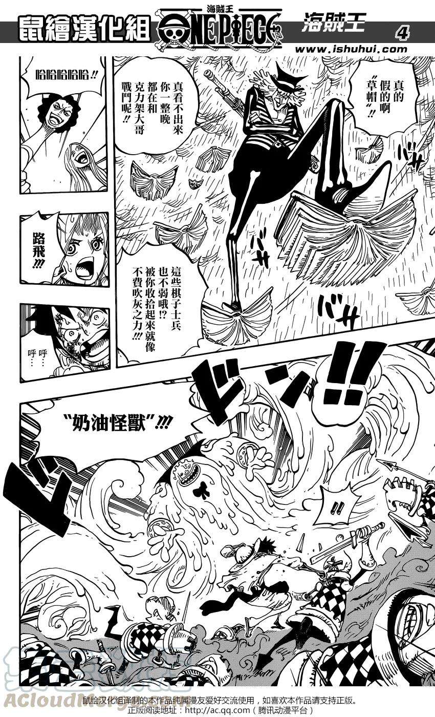 海贼王846话 蛋蛋的警备