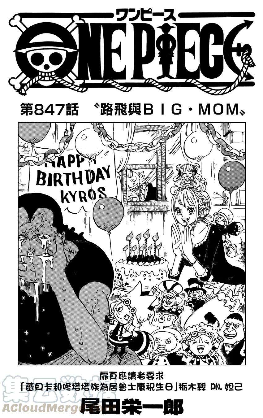 海贼王847话 “路飞与BIG·MOM”