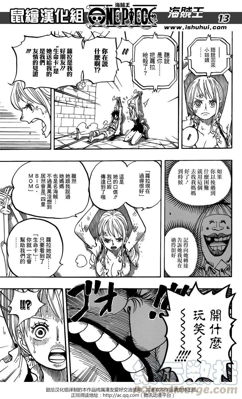 海贼王847话 “路飞与BIG·MOM”