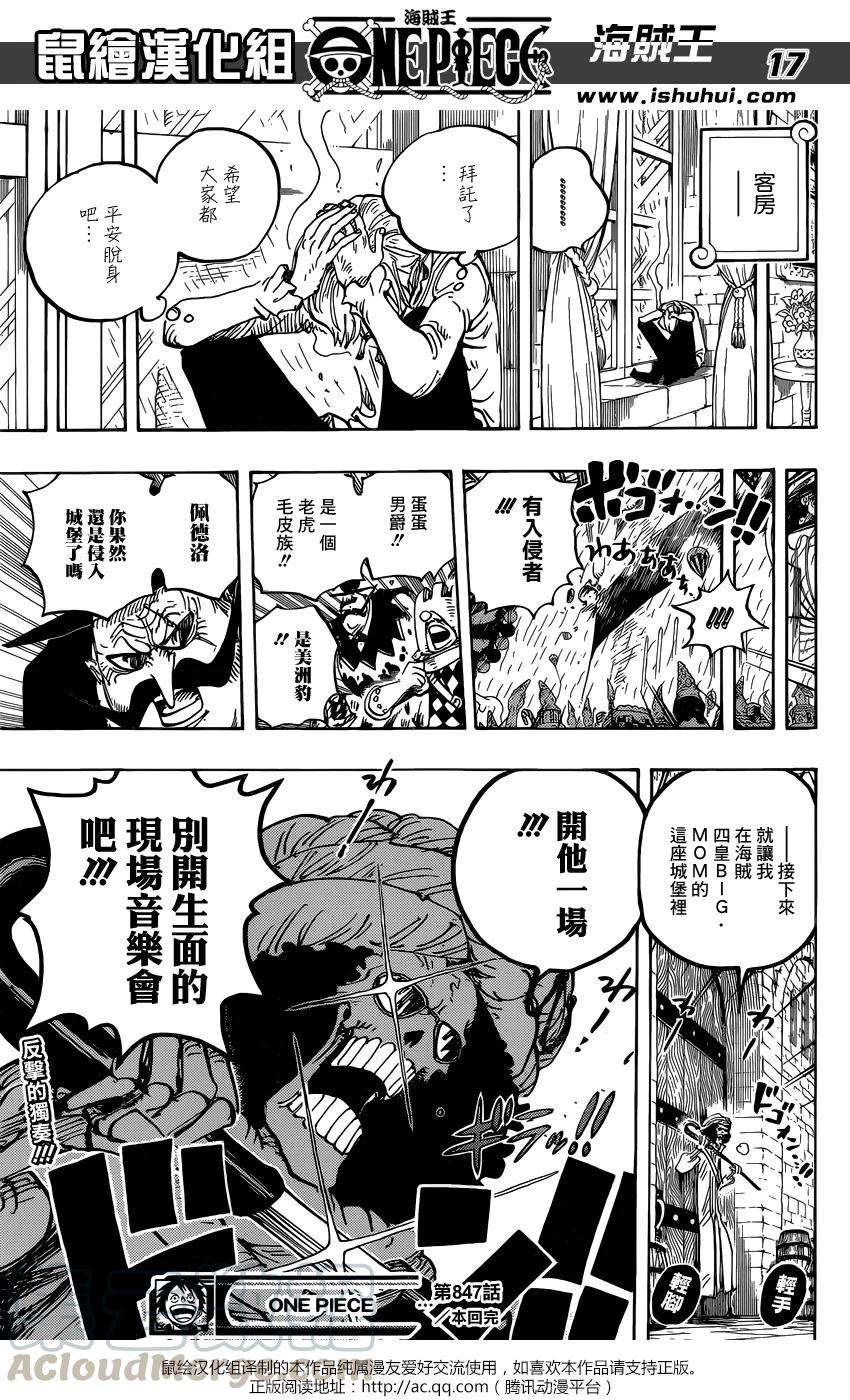 海贼王847话 “路飞与BIG·MOM”