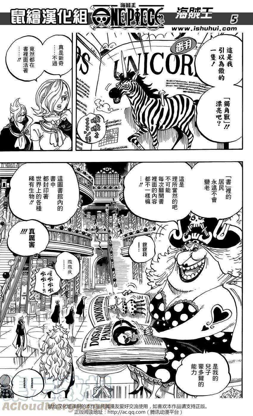 海贼王847话 “路飞与BIG·MOM”