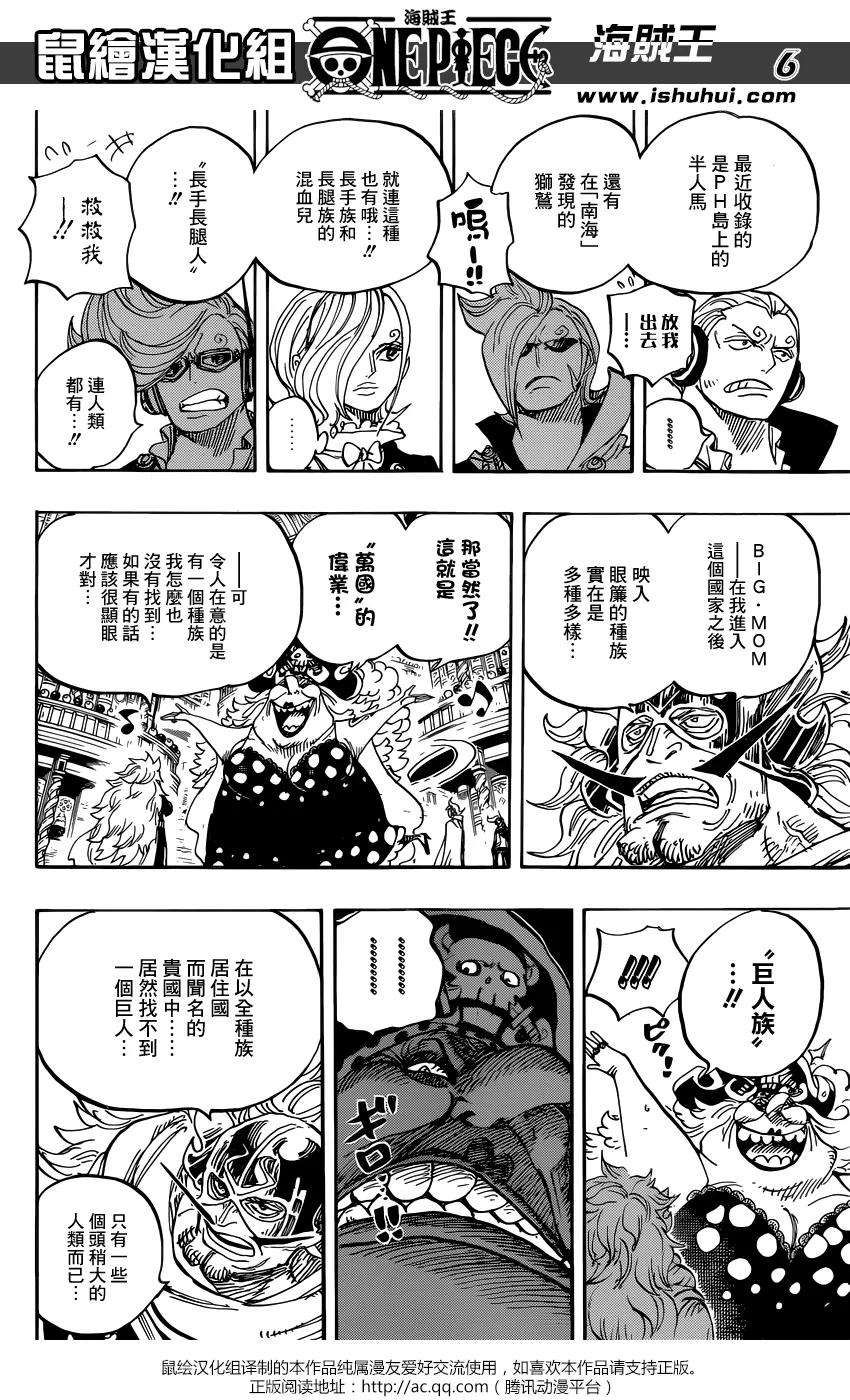 海贼王847话 “路飞与BIG·MOM”