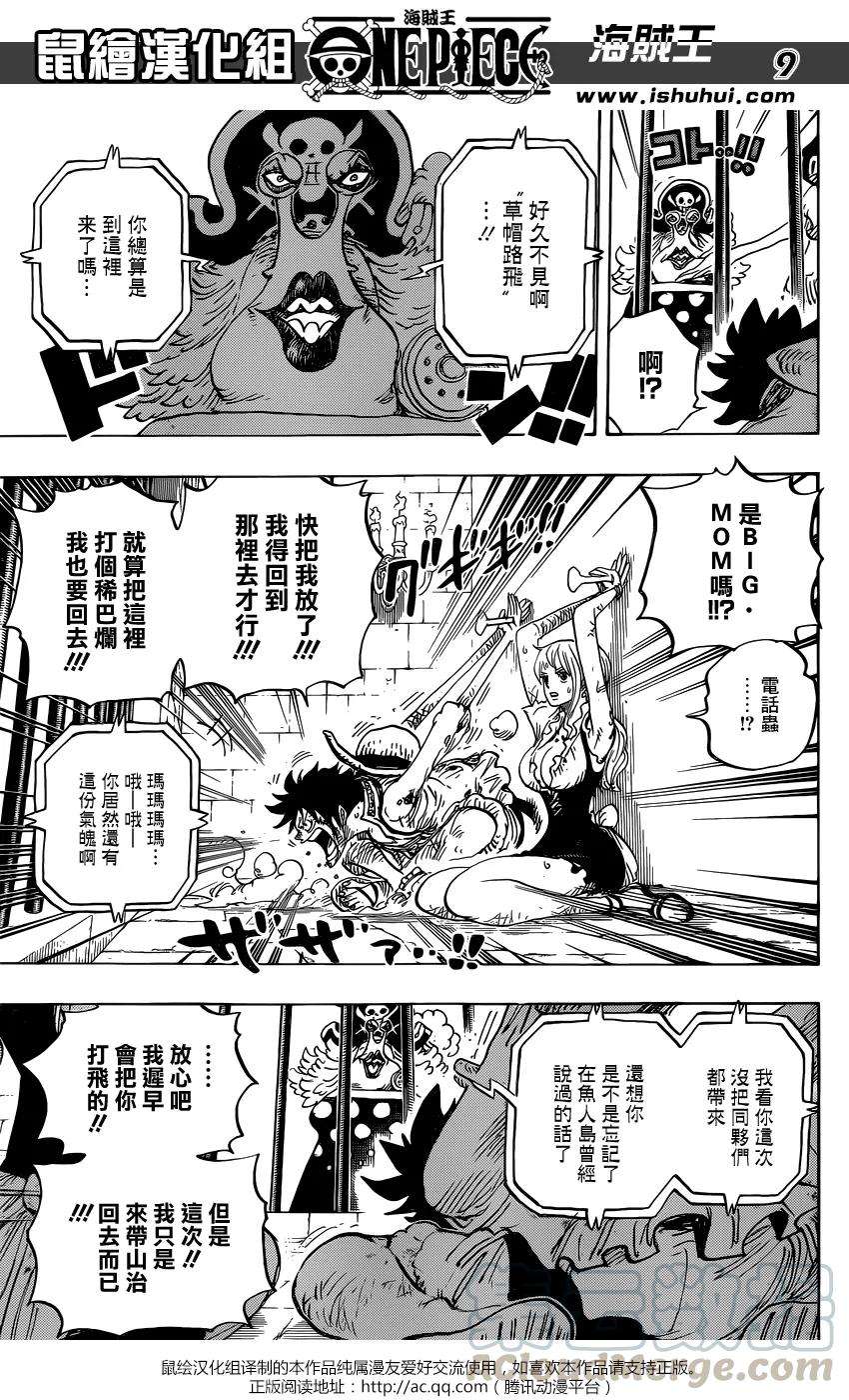 海贼王847话 “路飞与BIG·MOM”