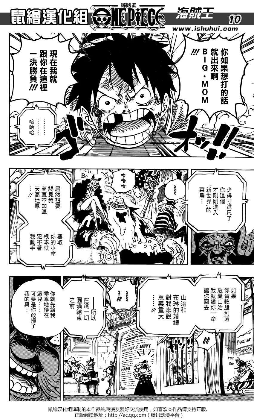 海贼王847话 “路飞与BIG·MOM”