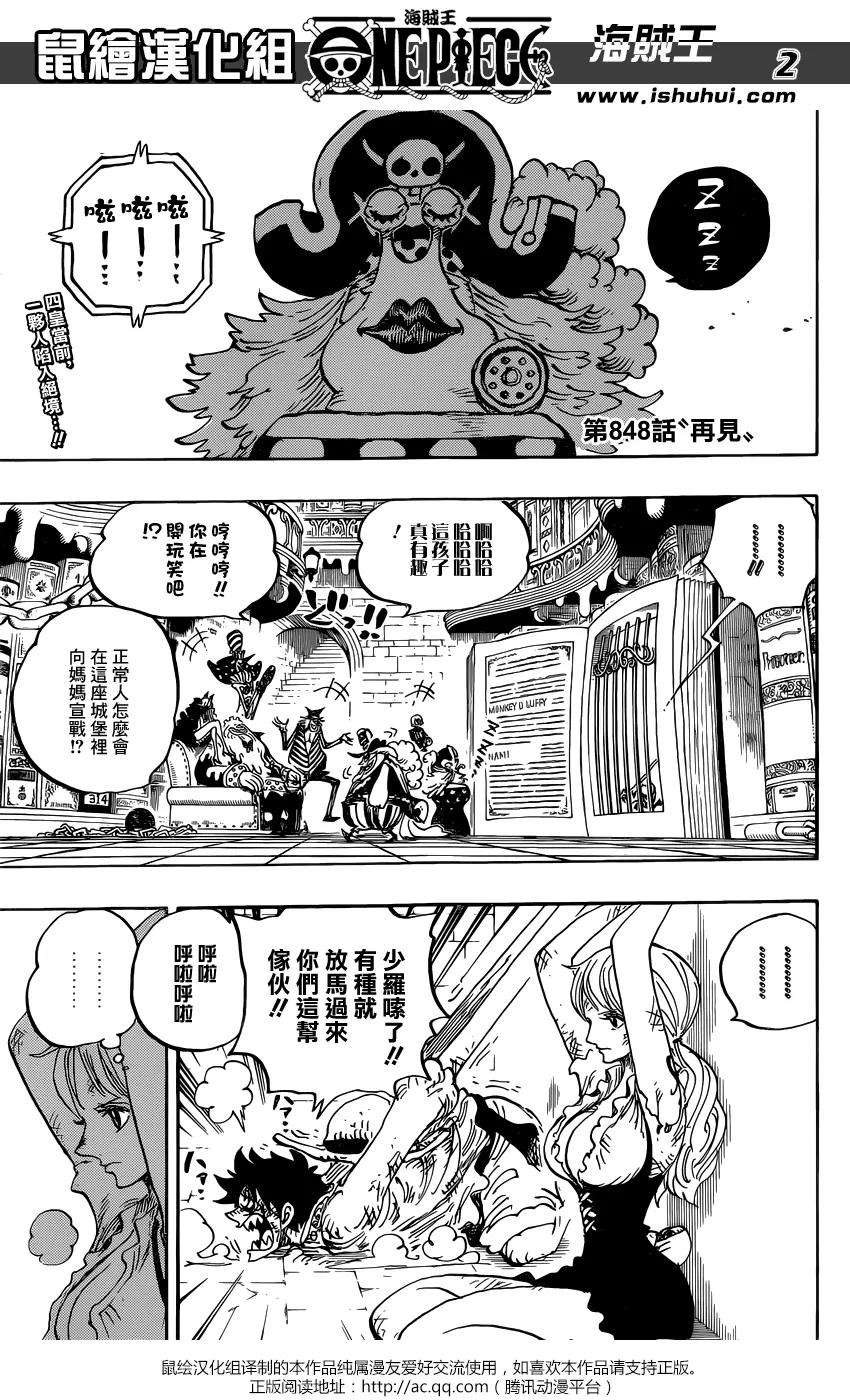 海贼王848话 再见