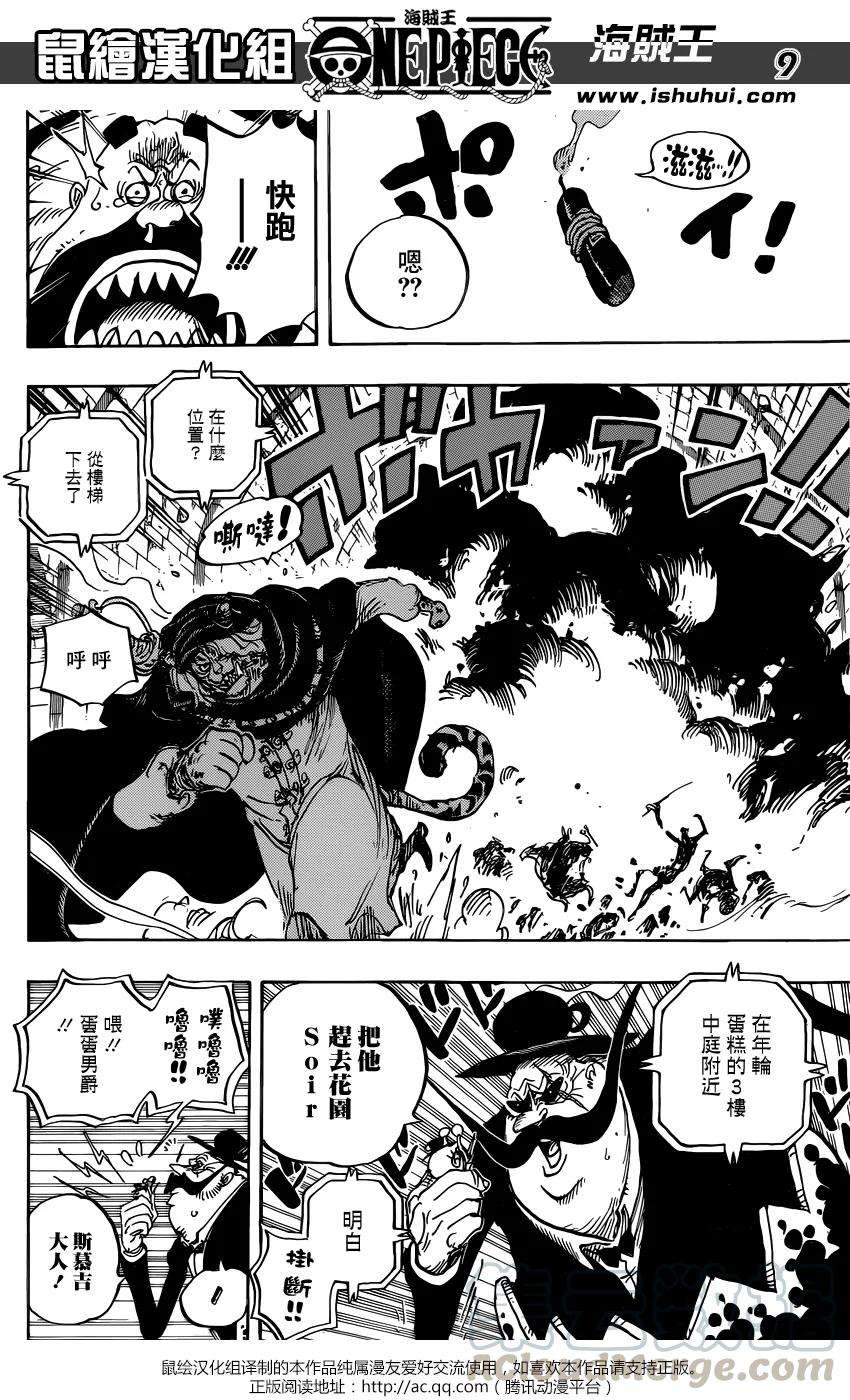 海贼王848话 再见