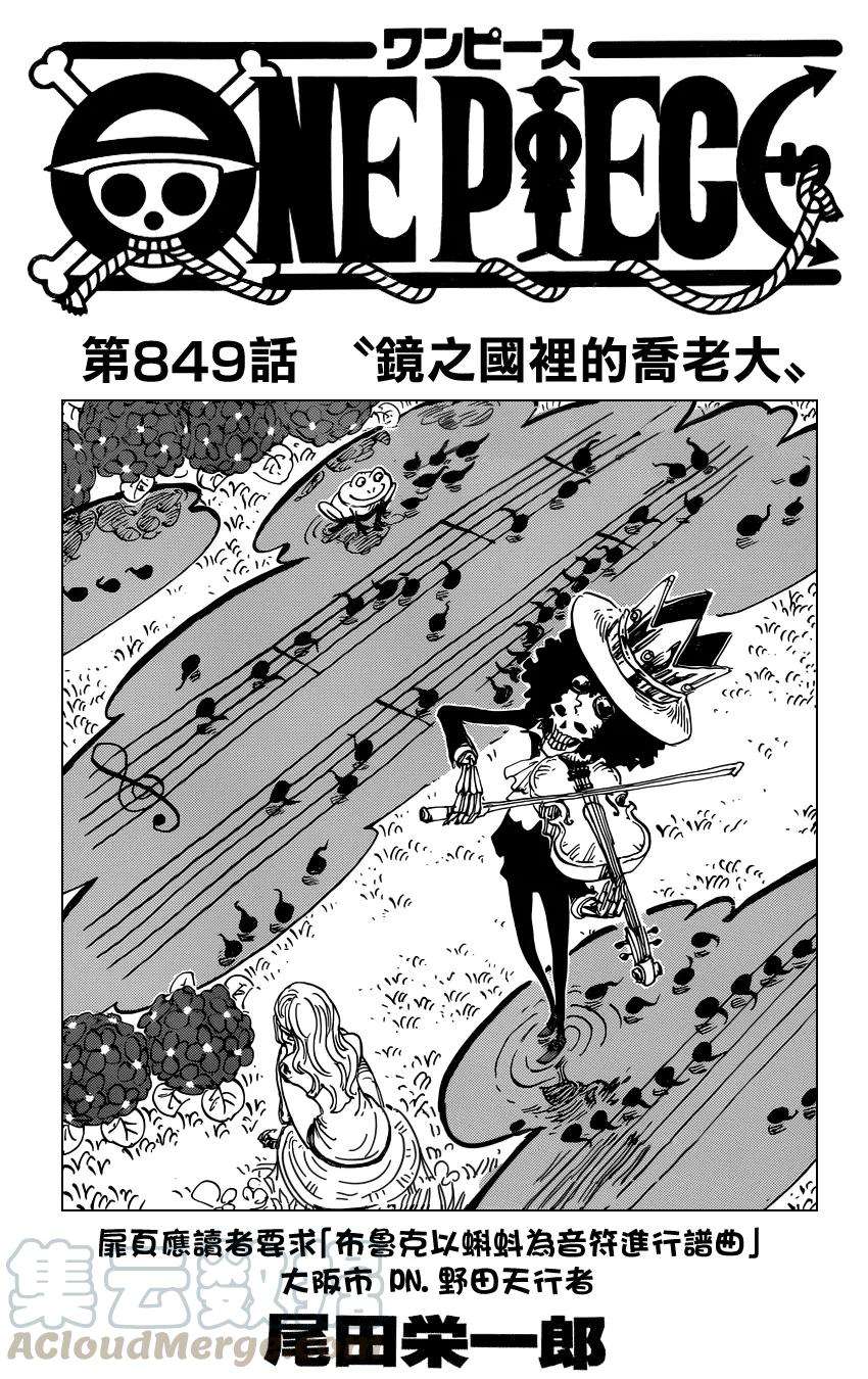 海贼王849话 镜之国里的乔老大